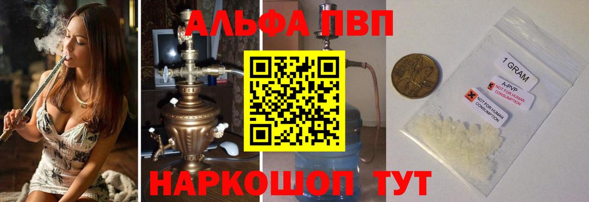 А ПВП Соль  Alpha PVP  A-PVP СК  Alpha-PVP кристаллы  Москва  Вход с VPN 