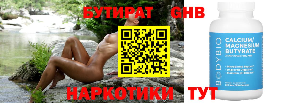 БУТИРАТ BDO 33% Москва