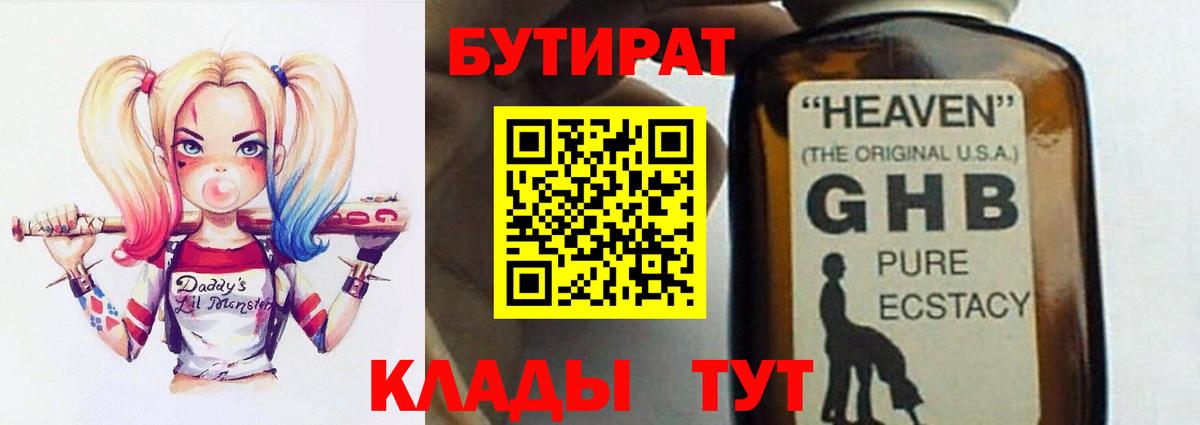 Бутират 99%  Вход с VPN  Москва 