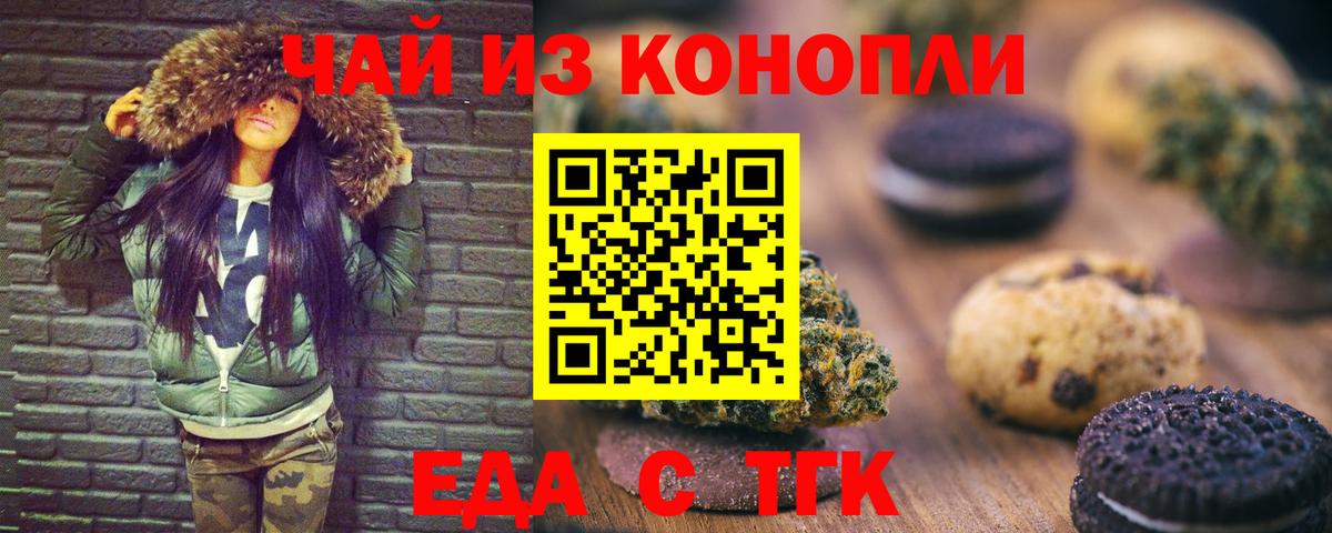 Еда ТГК конопля  Вход с VPN  Москва 