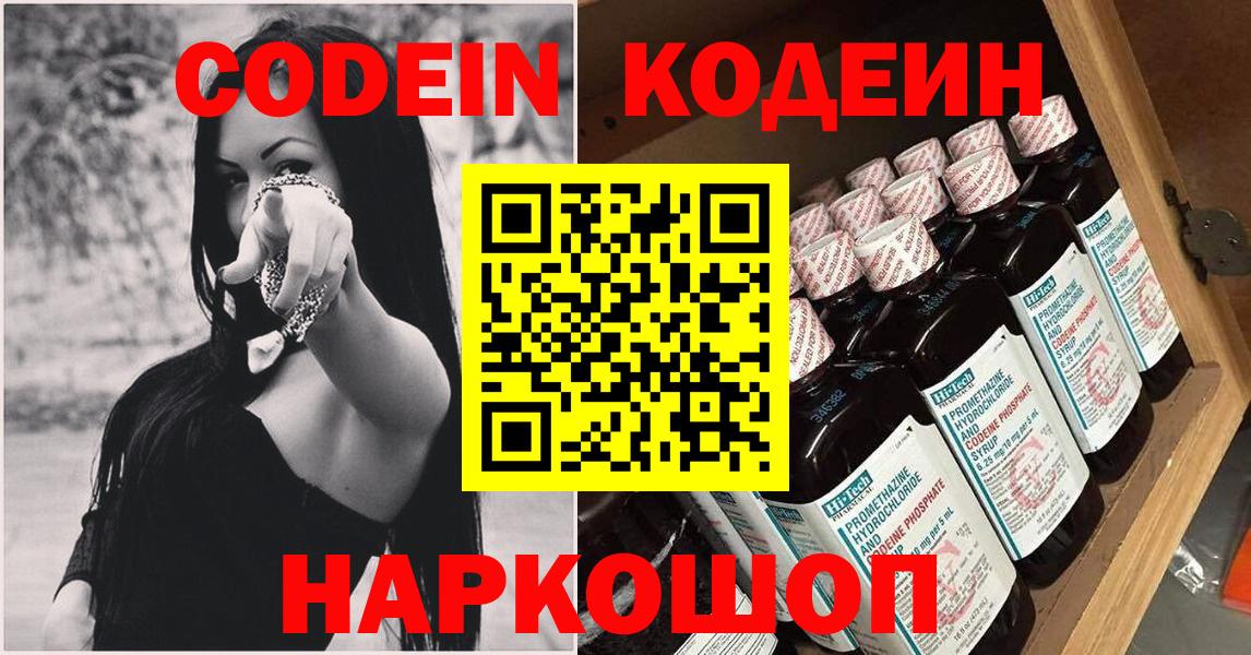 Кодеин напиток Lean (лин)  Вход с VPN  Москва 