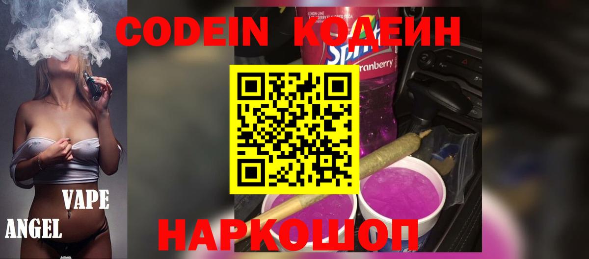 Кодеин напиток Lean (лин) Москва