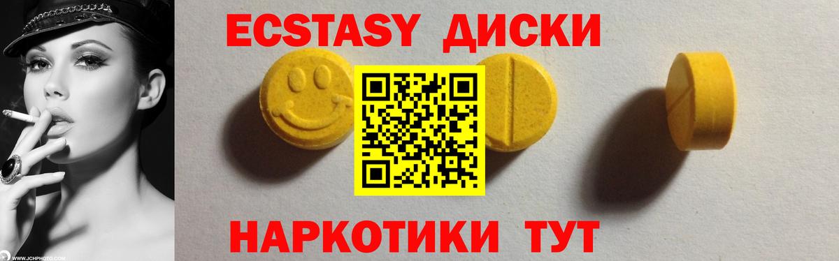 Ecstasy 250 мг  блэк спрут ONION  Москва  Экстази диски  Вход с VPN 