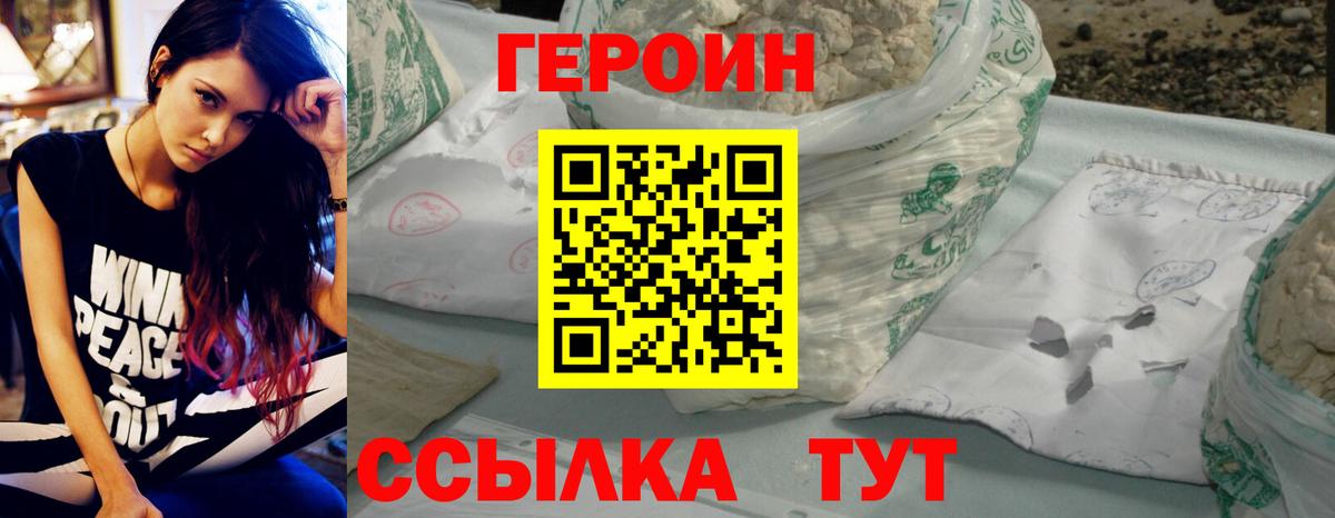 Героин белый Москва