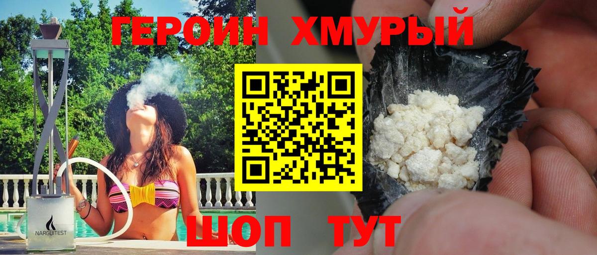 Героин  ГЕРОИН афганец  Вход с VPN  Москва 