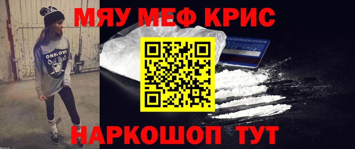 МЕФ  Вход с VPN  Меф кристаллы  Москва  МЕФ mephedrone 