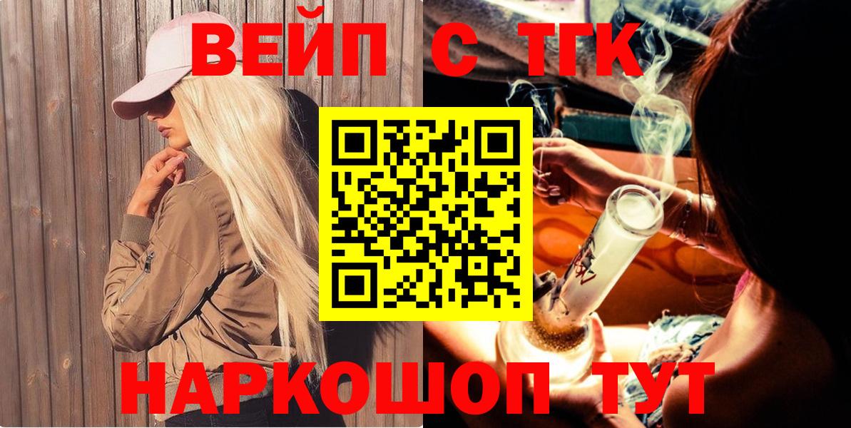 ТГК вейп Москва